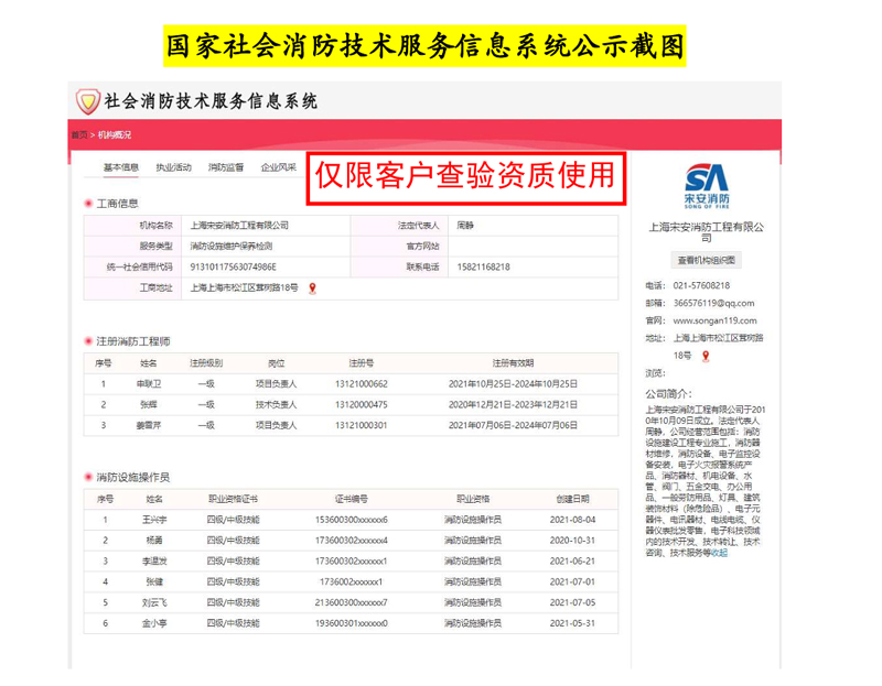 國家社會消防技術(shù)服務(wù)信息系統(tǒng)公示截圖