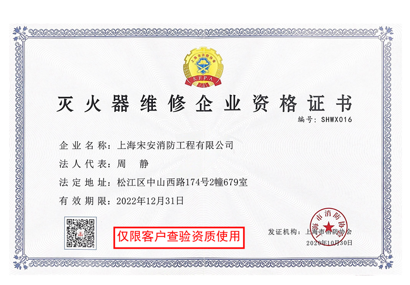 滅火器維修企業(yè)資格證書