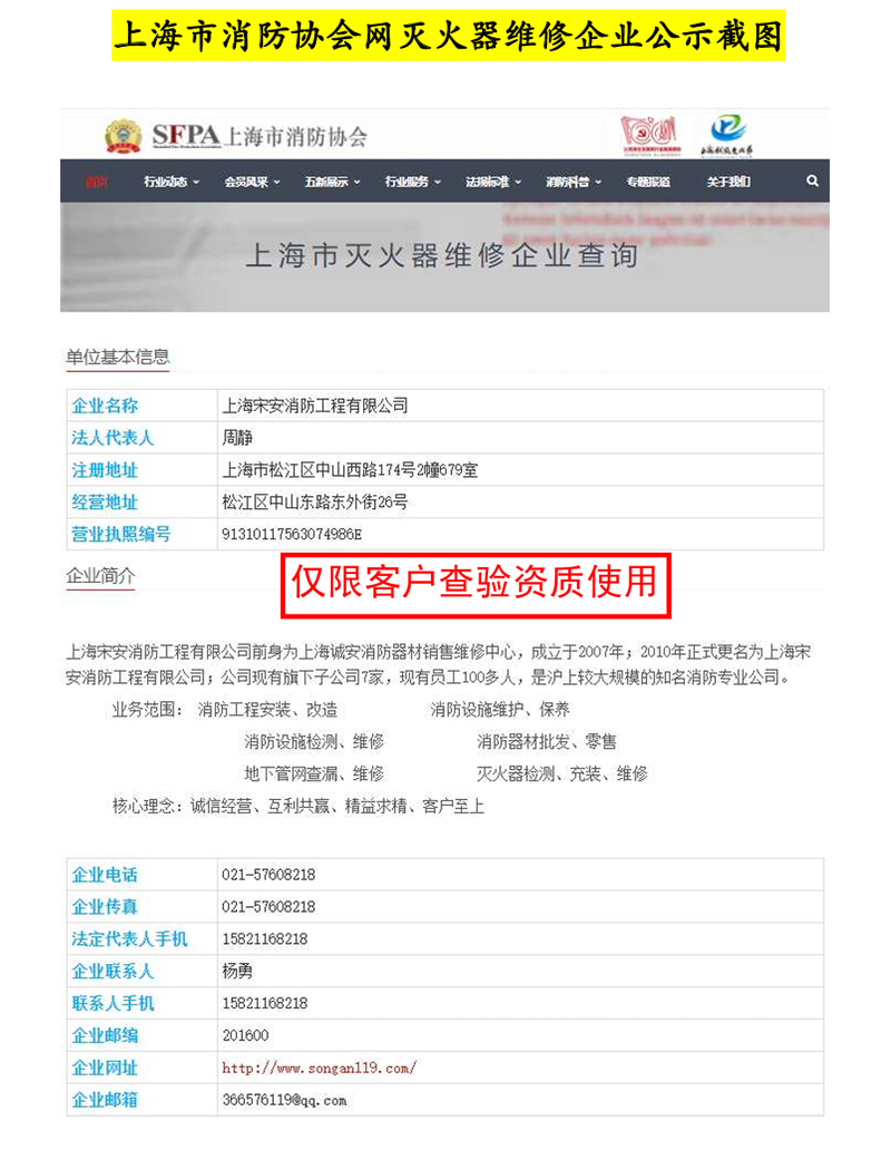 上海市滅火器維修企業(yè)查詢
