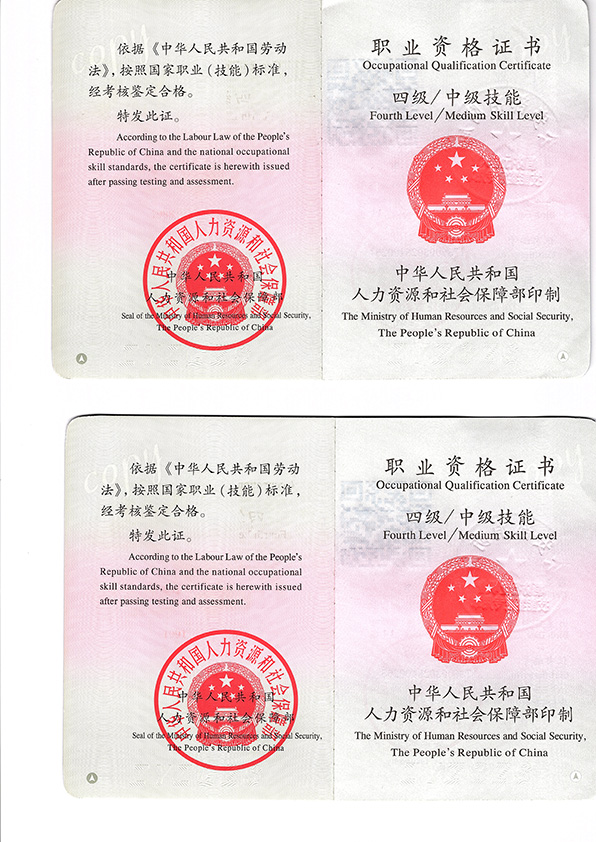 建筑物消防四級/中級證書