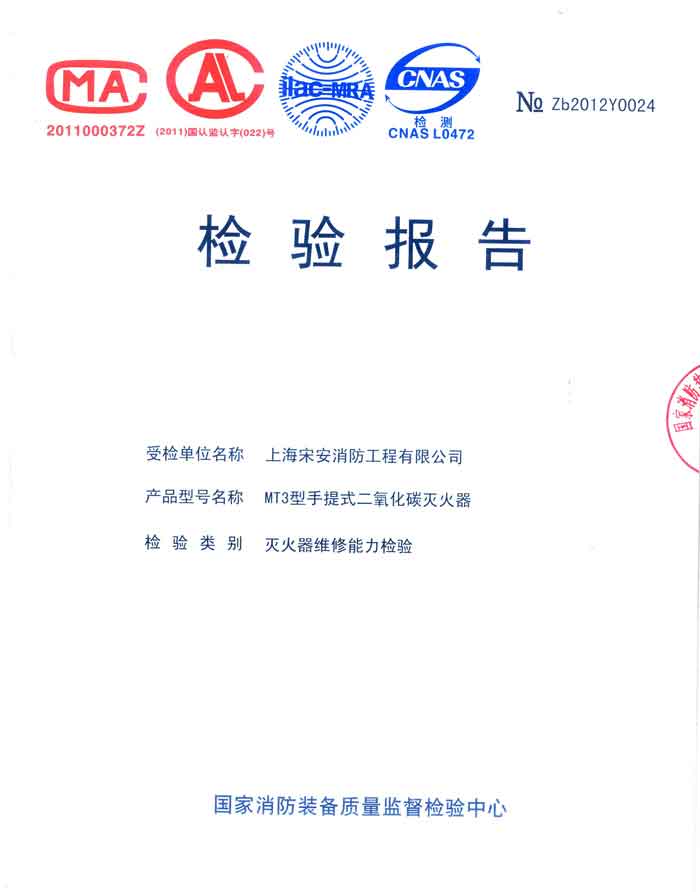 滅火器維修能力檢驗(yàn)項(xiàng)目：MT3型手提式二氧化碳